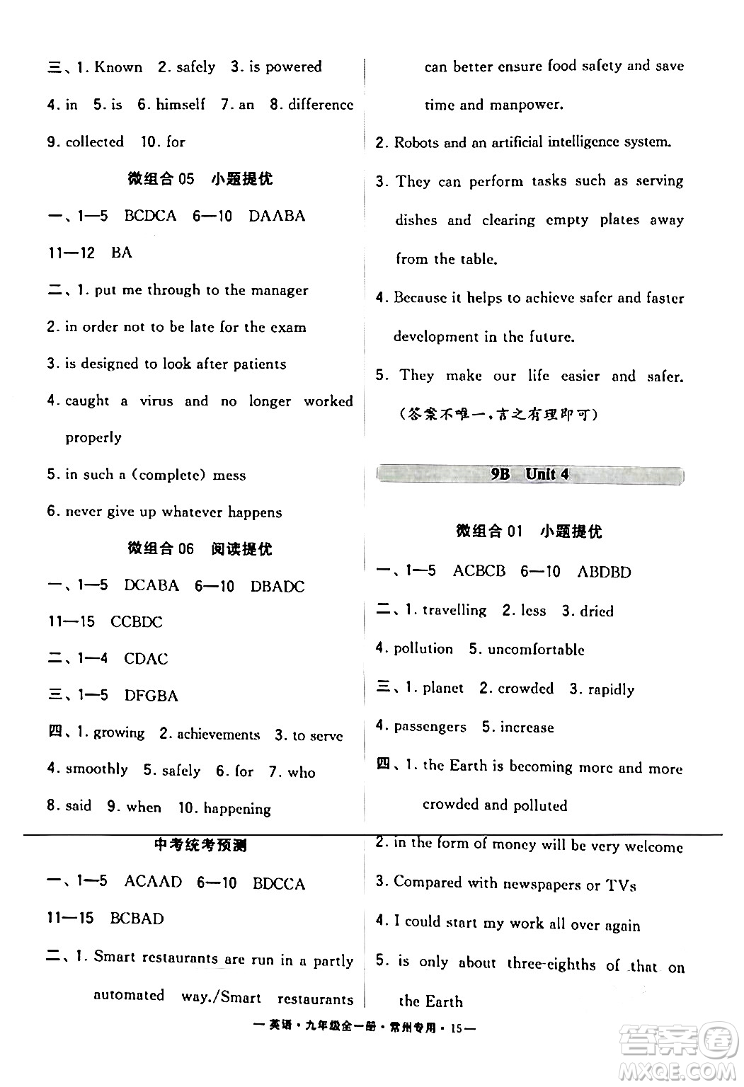 河海大學(xué)出版社2024年春經(jīng)綸學(xué)典學(xué)霸組合訓(xùn)練九年級(jí)英語(yǔ)下冊(cè)常州專版答案