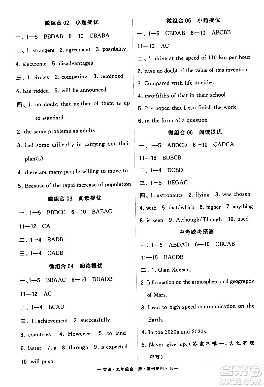 河海大學(xué)出版社2024年春經(jīng)綸學(xué)典學(xué)霸組合訓(xùn)練九年級(jí)英語(yǔ)下冊(cè)常州專版答案