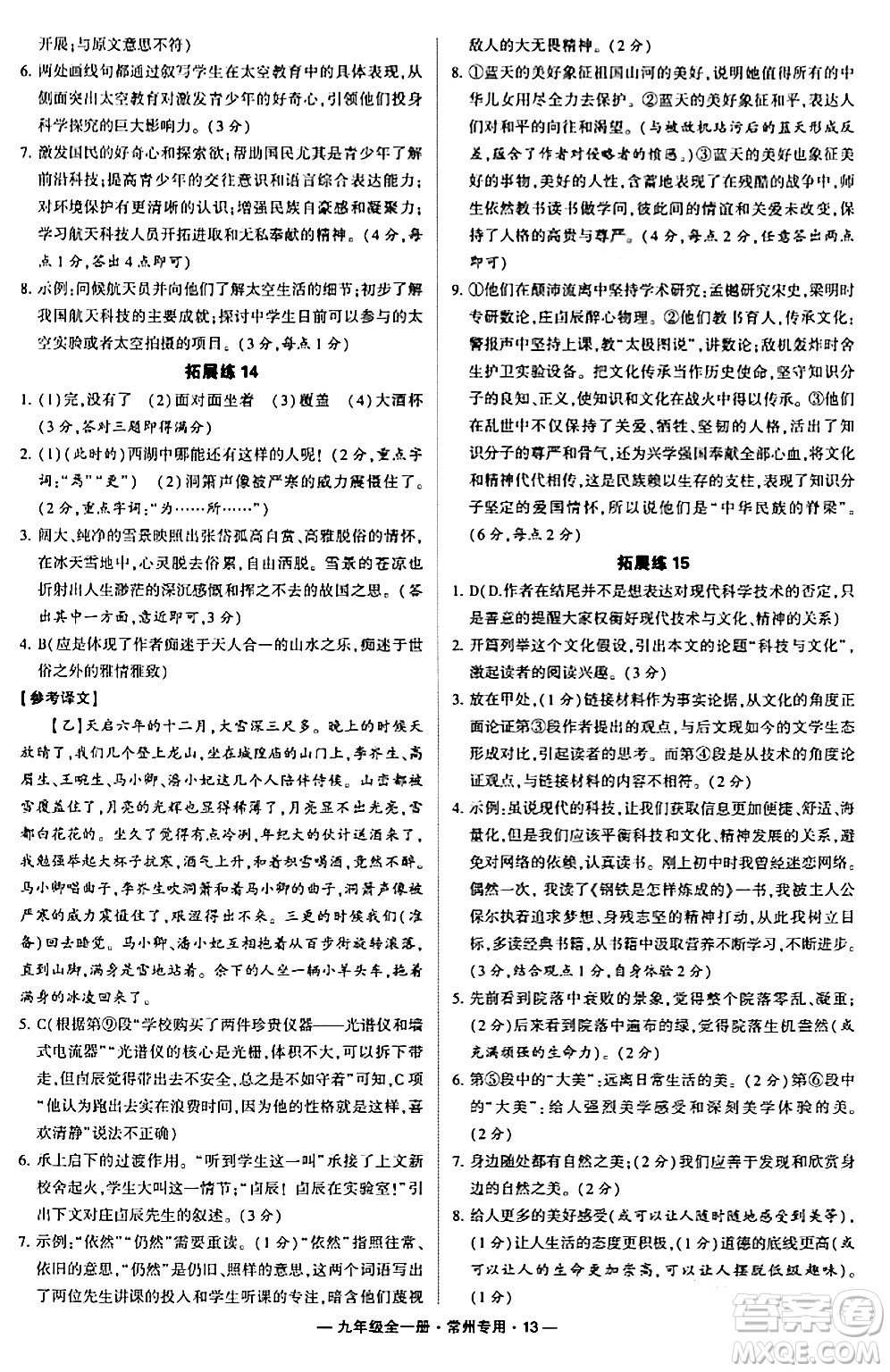 河海大學出版社2024年春經(jīng)綸學典學霸組合訓(xùn)練九年級語文下冊常州專版答案