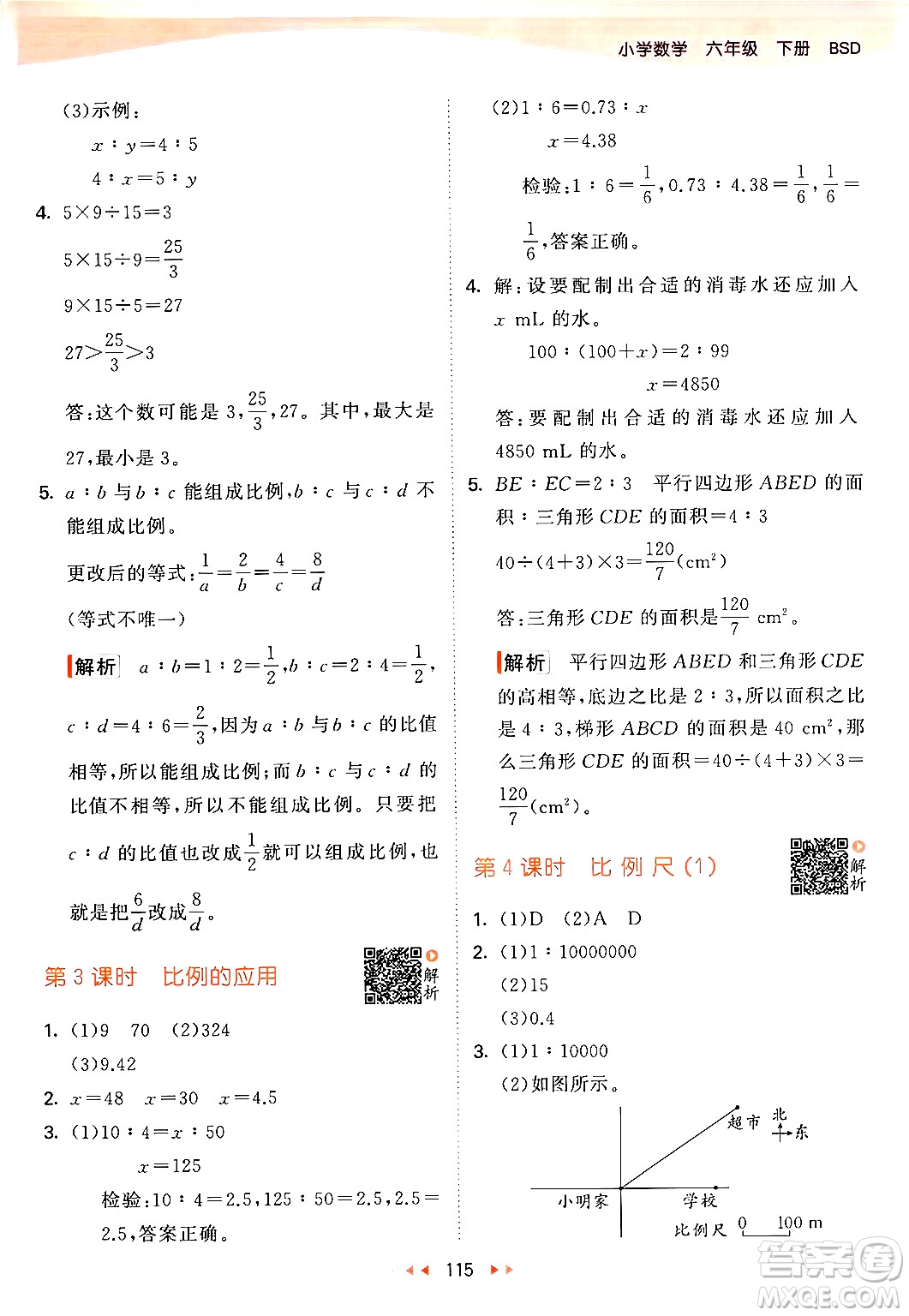 教育科學(xué)出版社2024年春53天天練六年級數(shù)學(xué)下冊北師大版答案