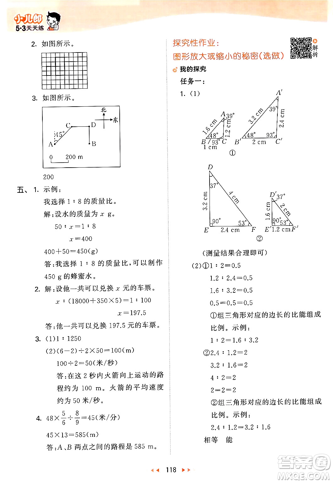 教育科學(xué)出版社2024年春53天天練六年級數(shù)學(xué)下冊北師大版答案