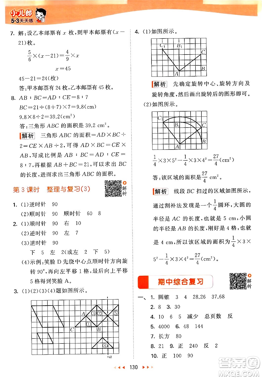 教育科學(xué)出版社2024年春53天天練六年級數(shù)學(xué)下冊北師大版答案