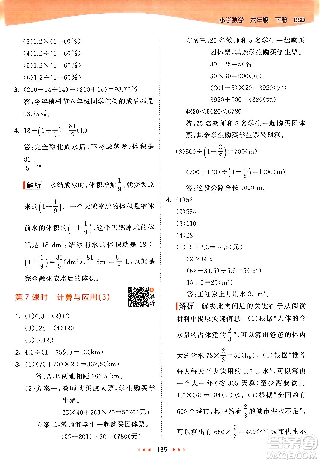 教育科學(xué)出版社2024年春53天天練六年級數(shù)學(xué)下冊北師大版答案