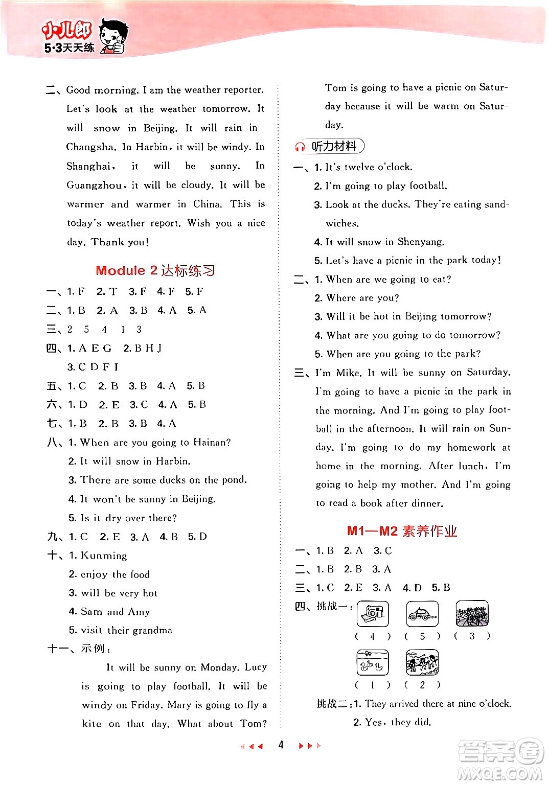 地質(zhì)出版社2024年春53天天練六年級(jí)英語(yǔ)下冊(cè)外研版三起點(diǎn)答案