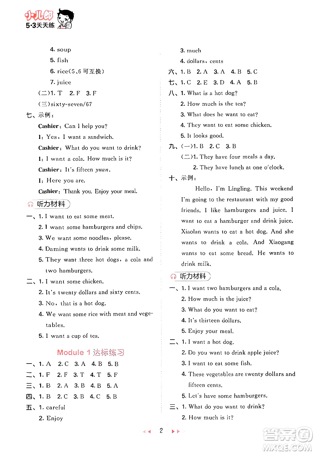 地質(zhì)出版社2024年春53天天練六年級(jí)英語(yǔ)下冊(cè)外研版三起點(diǎn)答案