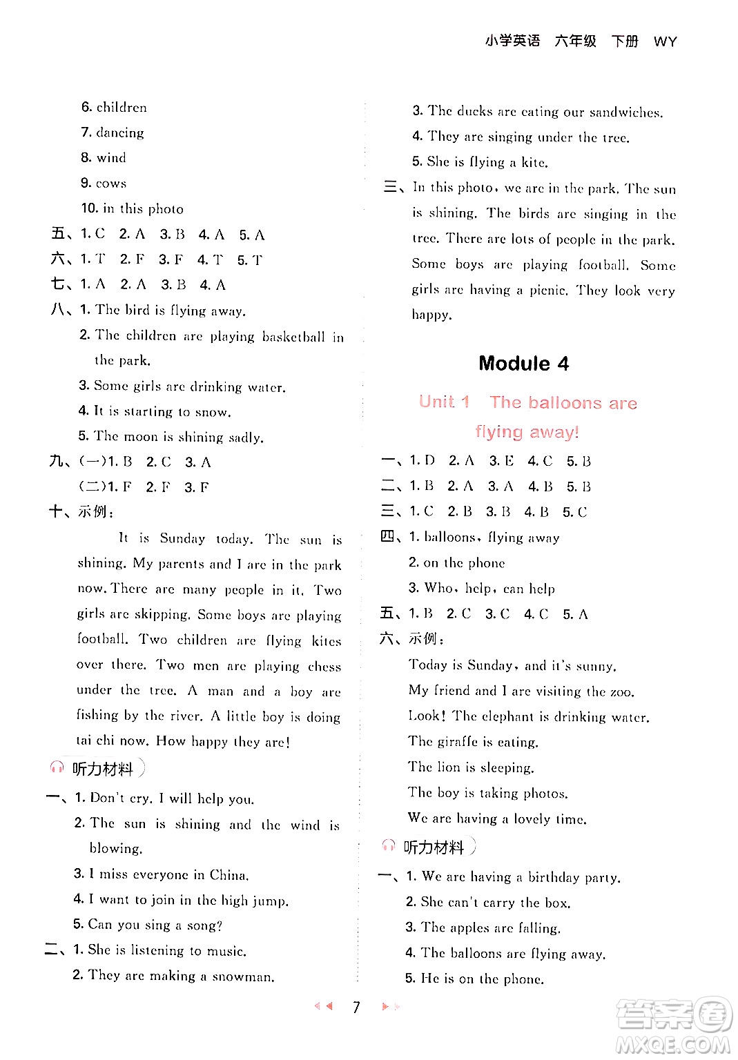 地質(zhì)出版社2024年春53天天練六年級(jí)英語(yǔ)下冊(cè)外研版三起點(diǎn)答案