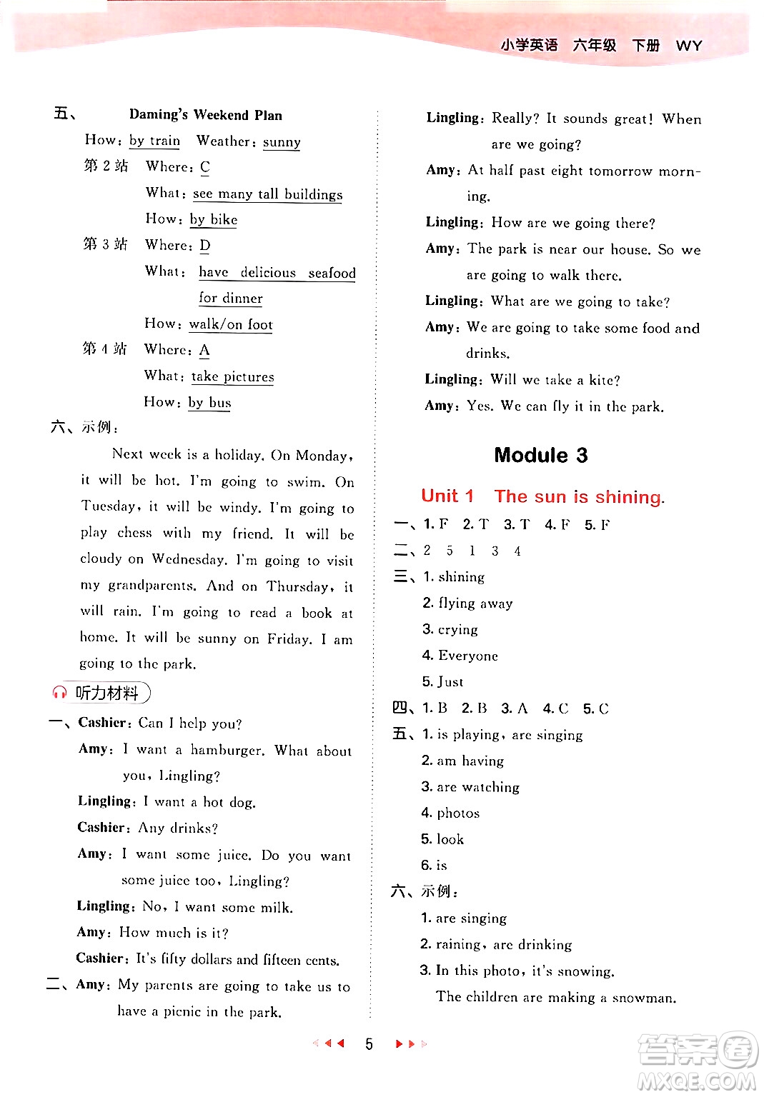 地質(zhì)出版社2024年春53天天練六年級(jí)英語(yǔ)下冊(cè)外研版三起點(diǎn)答案