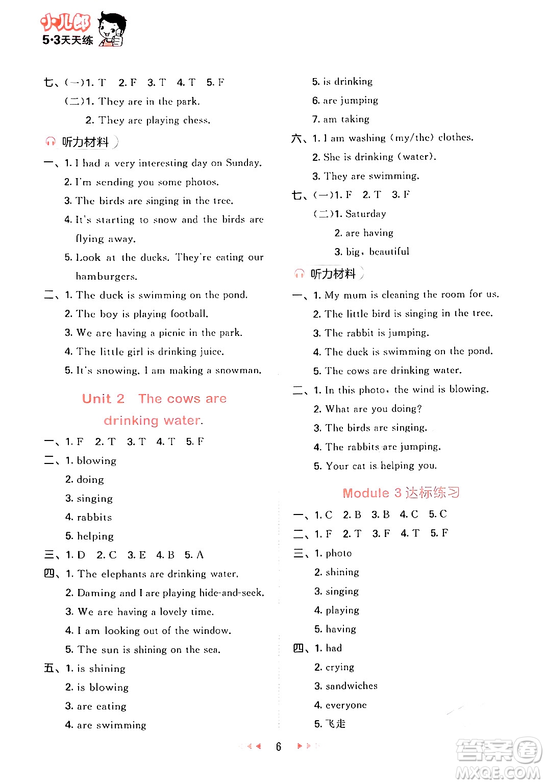 地質(zhì)出版社2024年春53天天練六年級(jí)英語(yǔ)下冊(cè)外研版三起點(diǎn)答案