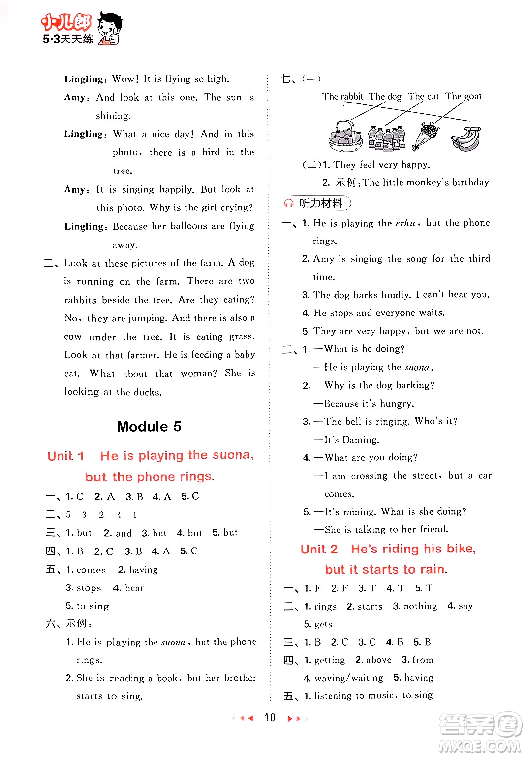 地質(zhì)出版社2024年春53天天練六年級(jí)英語(yǔ)下冊(cè)外研版三起點(diǎn)答案