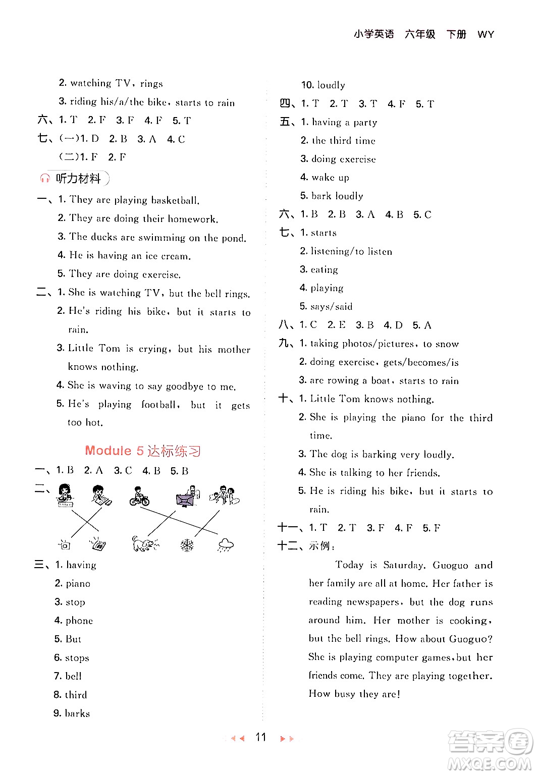 地質(zhì)出版社2024年春53天天練六年級(jí)英語(yǔ)下冊(cè)外研版三起點(diǎn)答案