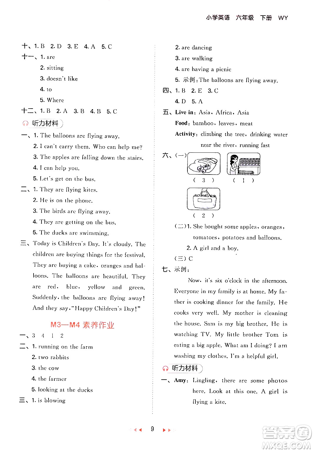 地質(zhì)出版社2024年春53天天練六年級(jí)英語(yǔ)下冊(cè)外研版三起點(diǎn)答案