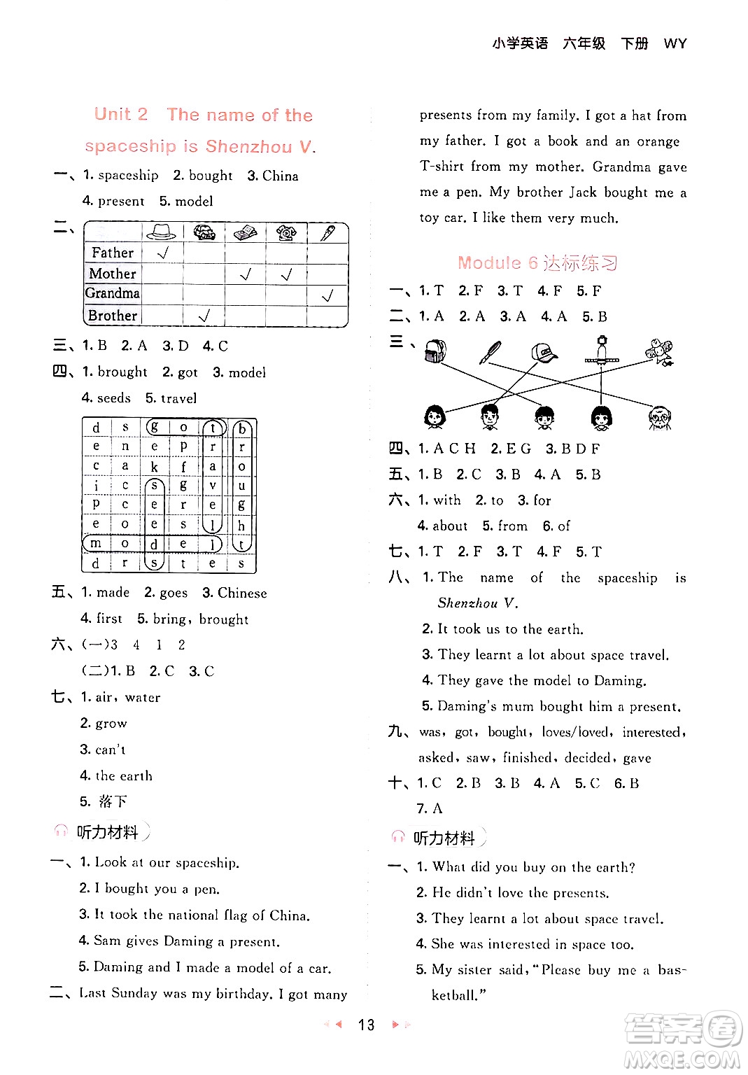 地質(zhì)出版社2024年春53天天練六年級(jí)英語(yǔ)下冊(cè)外研版三起點(diǎn)答案