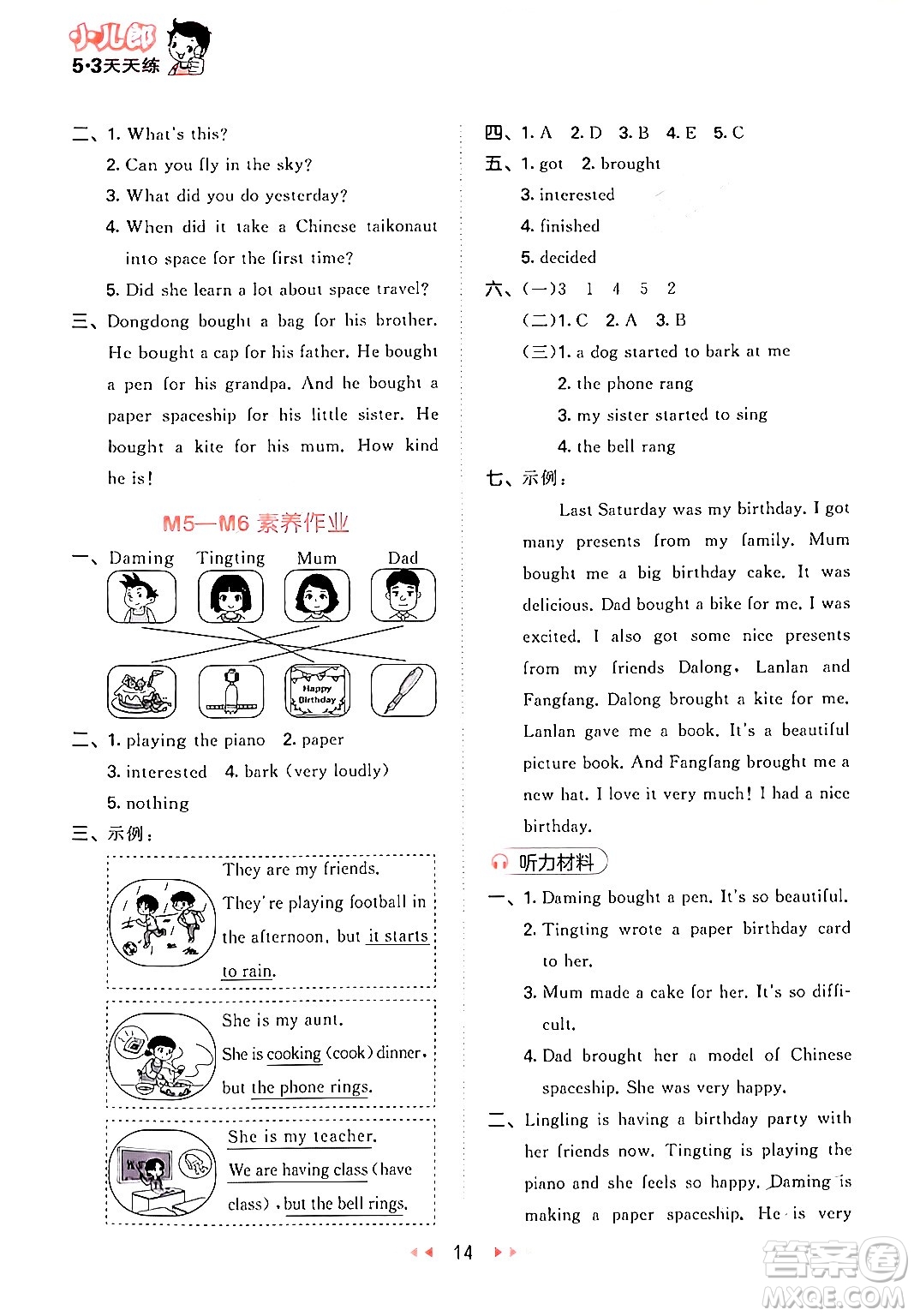 地質(zhì)出版社2024年春53天天練六年級(jí)英語(yǔ)下冊(cè)外研版三起點(diǎn)答案