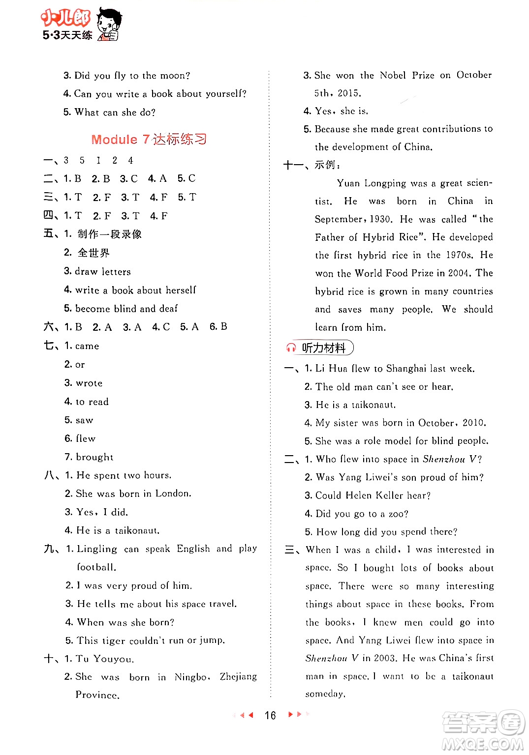 地質(zhì)出版社2024年春53天天練六年級(jí)英語(yǔ)下冊(cè)外研版三起點(diǎn)答案