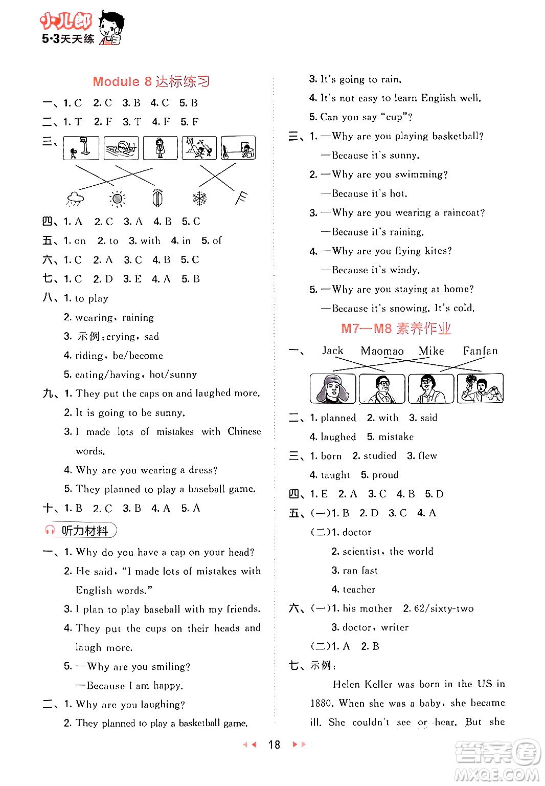 地質(zhì)出版社2024年春53天天練六年級(jí)英語(yǔ)下冊(cè)外研版三起點(diǎn)答案