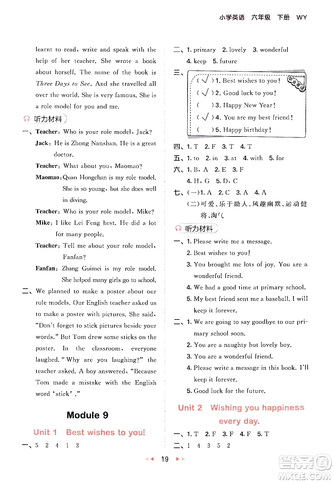 地質(zhì)出版社2024年春53天天練六年級(jí)英語(yǔ)下冊(cè)外研版三起點(diǎn)答案