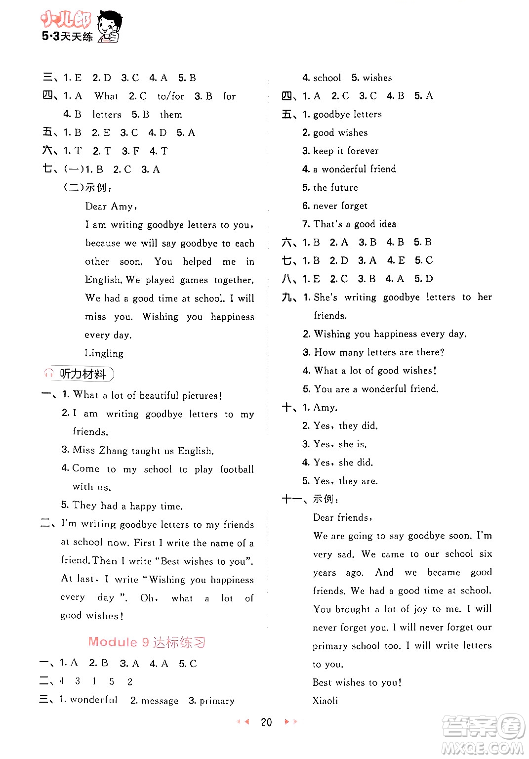 地質(zhì)出版社2024年春53天天練六年級(jí)英語(yǔ)下冊(cè)外研版三起點(diǎn)答案