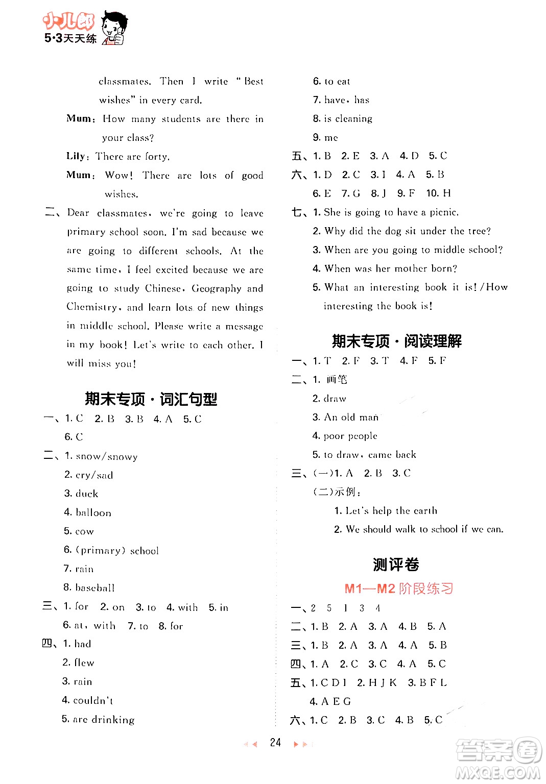 地質(zhì)出版社2024年春53天天練六年級(jí)英語(yǔ)下冊(cè)外研版三起點(diǎn)答案