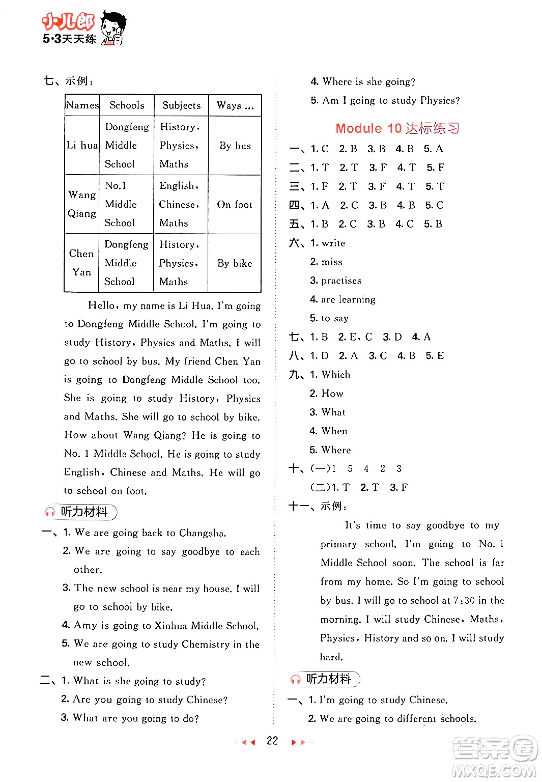 地質(zhì)出版社2024年春53天天練六年級(jí)英語(yǔ)下冊(cè)外研版三起點(diǎn)答案