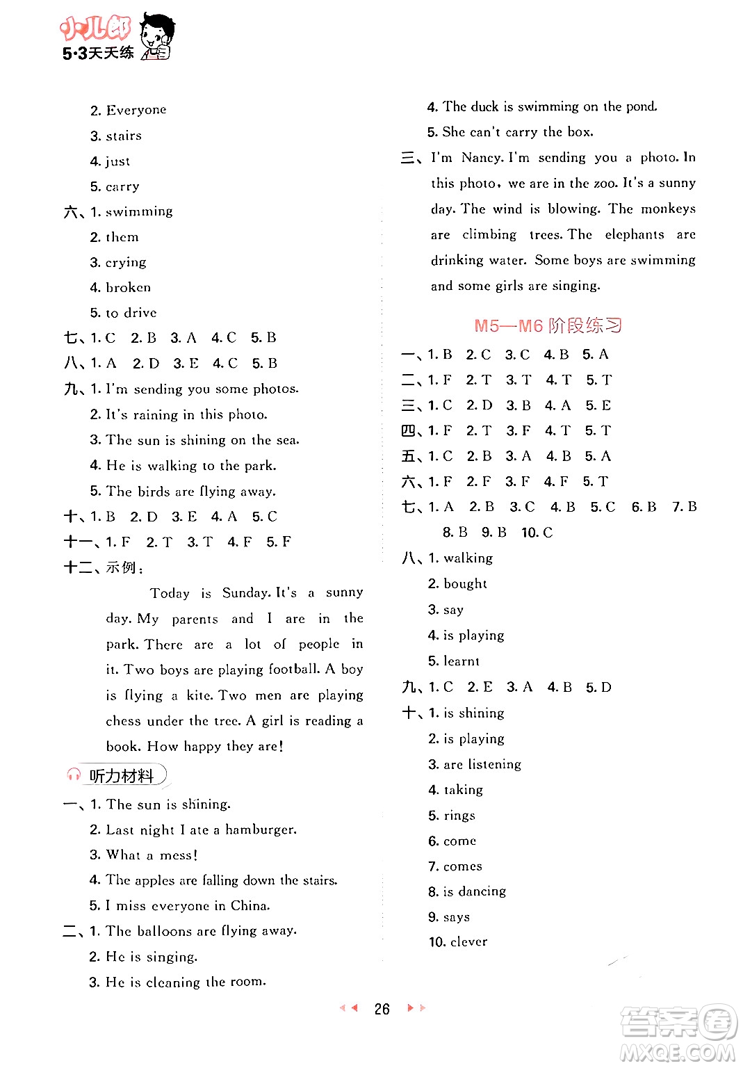 地質(zhì)出版社2024年春53天天練六年級(jí)英語(yǔ)下冊(cè)外研版三起點(diǎn)答案