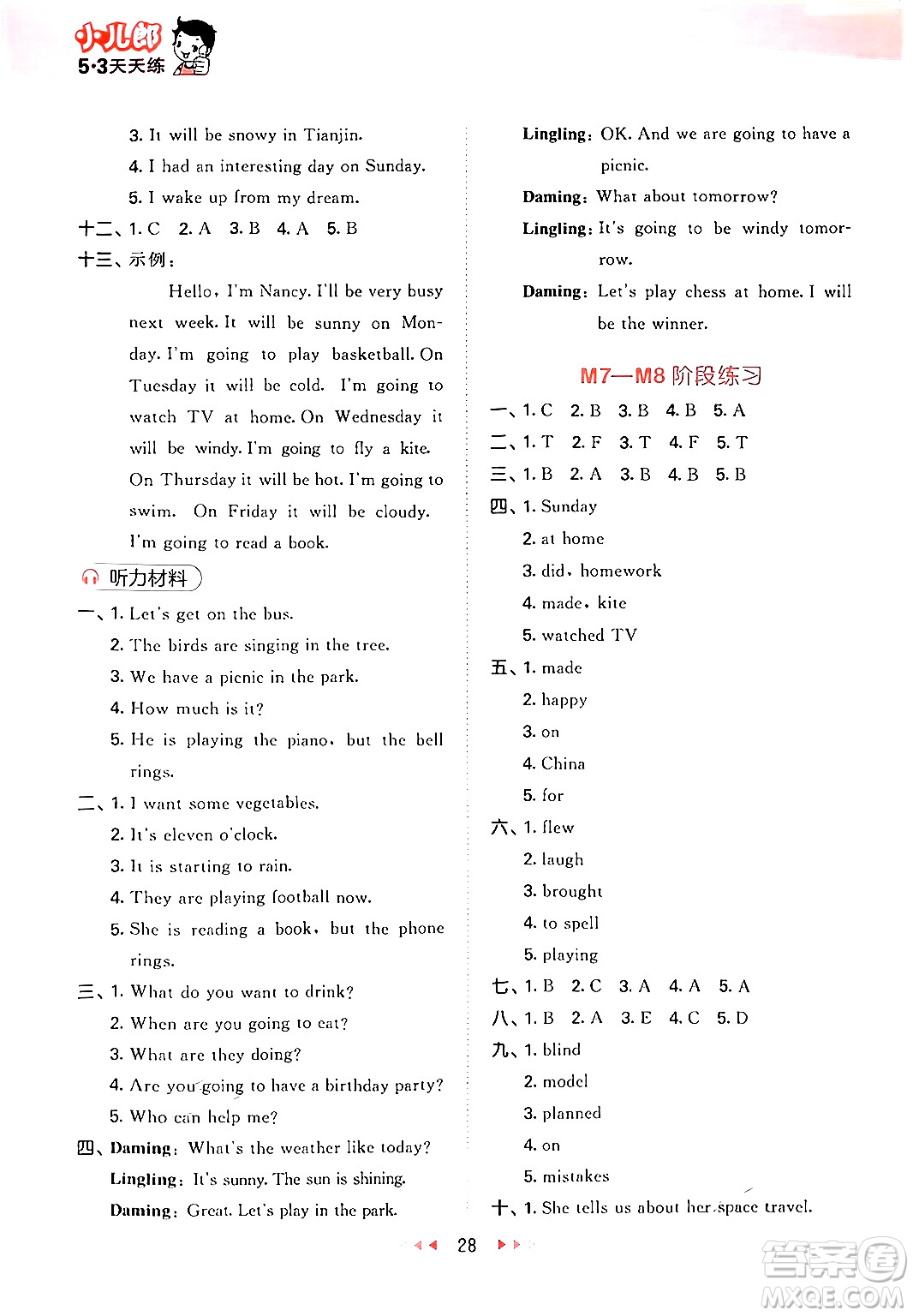 地質(zhì)出版社2024年春53天天練六年級(jí)英語(yǔ)下冊(cè)外研版三起點(diǎn)答案