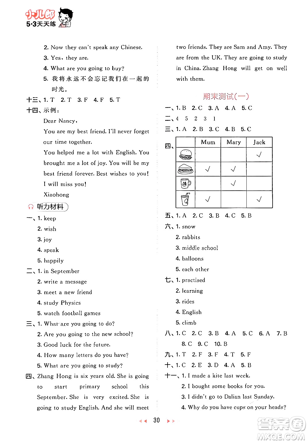 地質(zhì)出版社2024年春53天天練六年級(jí)英語(yǔ)下冊(cè)外研版三起點(diǎn)答案