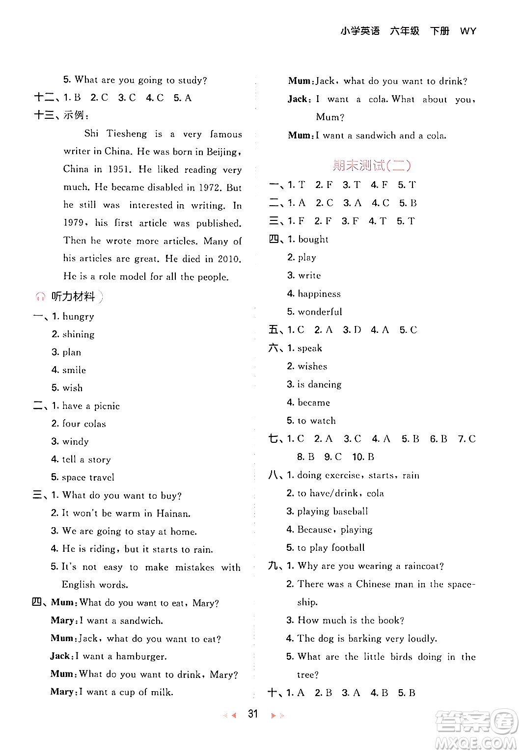 地質(zhì)出版社2024年春53天天練六年級(jí)英語(yǔ)下冊(cè)外研版三起點(diǎn)答案