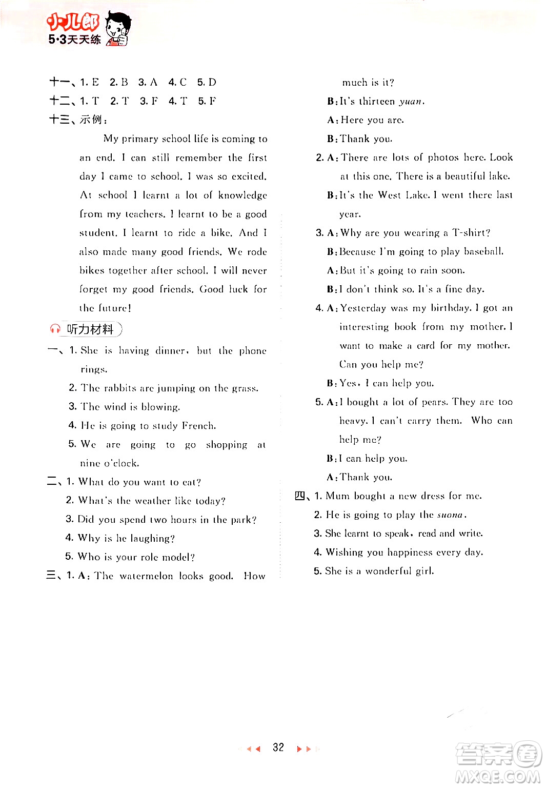 地質(zhì)出版社2024年春53天天練六年級(jí)英語(yǔ)下冊(cè)外研版三起點(diǎn)答案