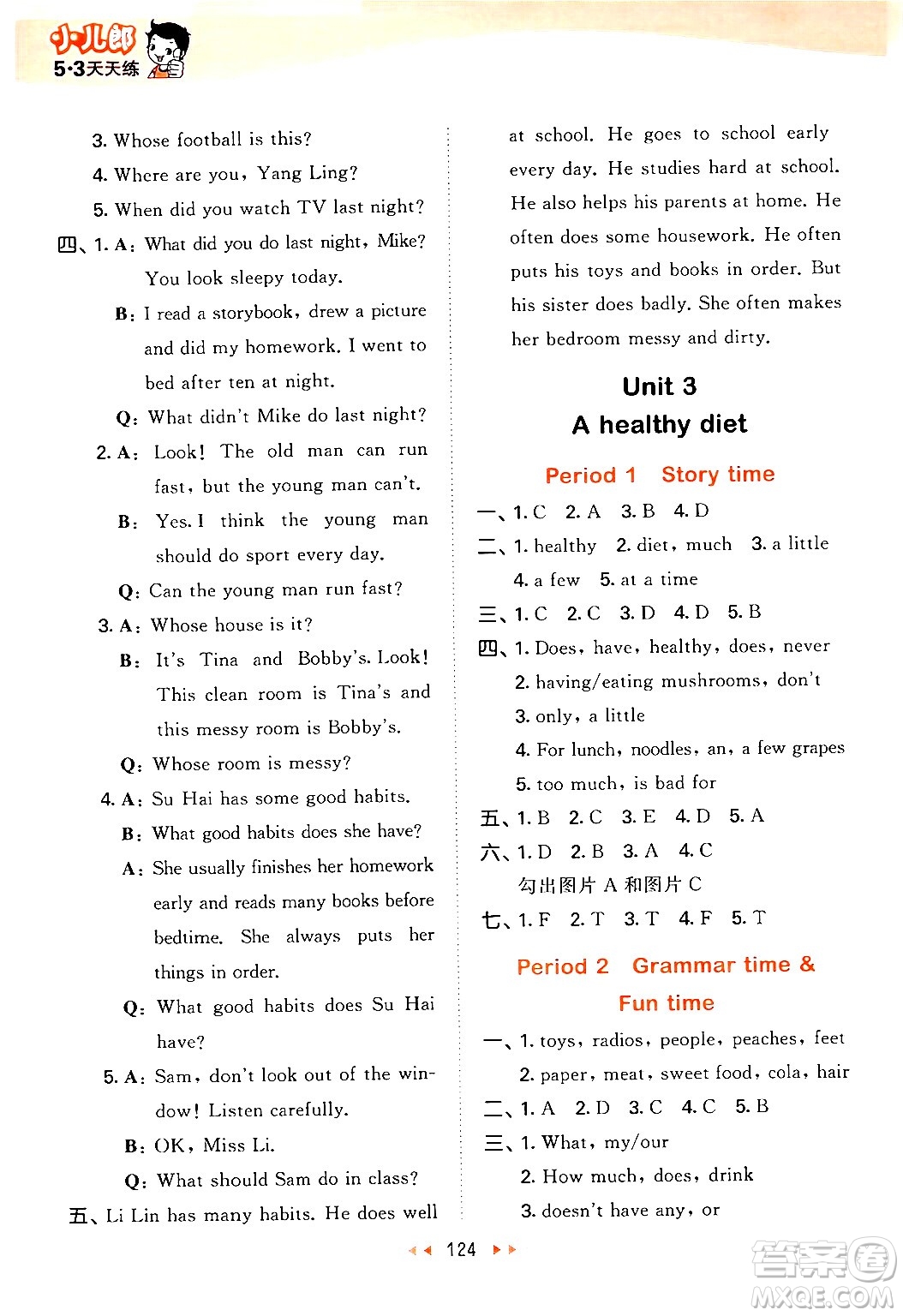 教育科學(xué)出版社2024年春53天天練六年級英語下冊譯林版答案