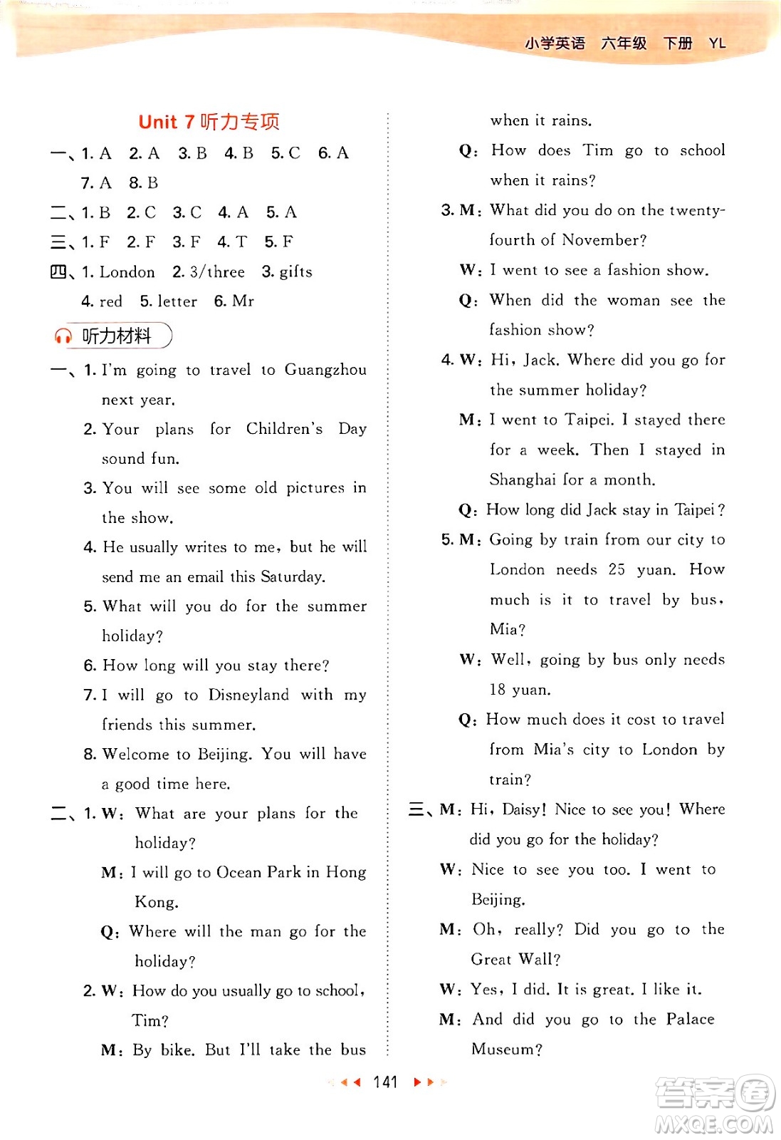 教育科學(xué)出版社2024年春53天天練六年級英語下冊譯林版答案