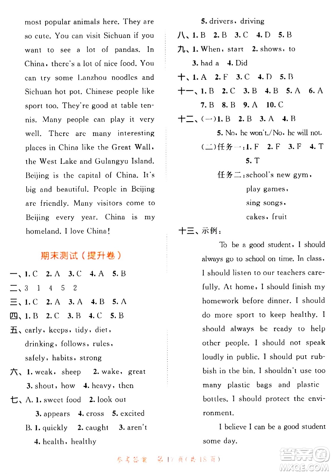 教育科學(xué)出版社2024年春53天天練六年級英語下冊譯林版答案