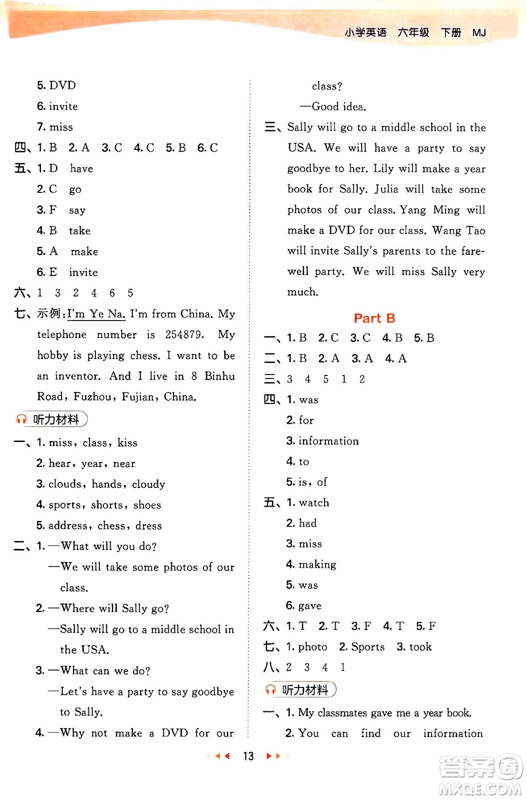 首都師范大學出版社2024年春53天天練六年級英語下冊閩教版答案