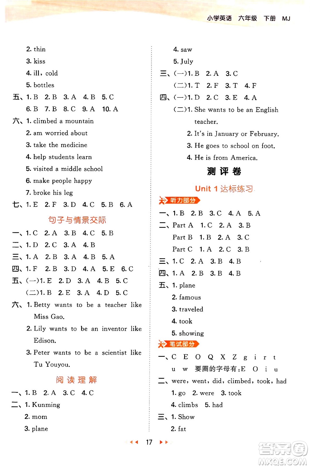 首都師范大學出版社2024年春53天天練六年級英語下冊閩教版答案