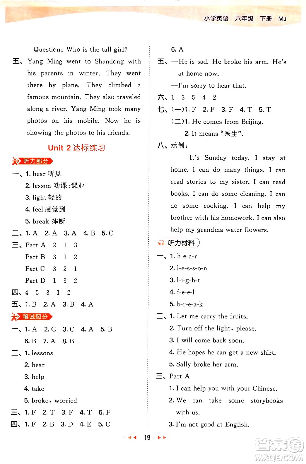 首都師范大學出版社2024年春53天天練六年級英語下冊閩教版答案