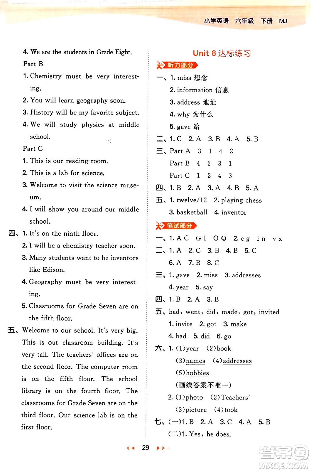 首都師范大學出版社2024年春53天天練六年級英語下冊閩教版答案