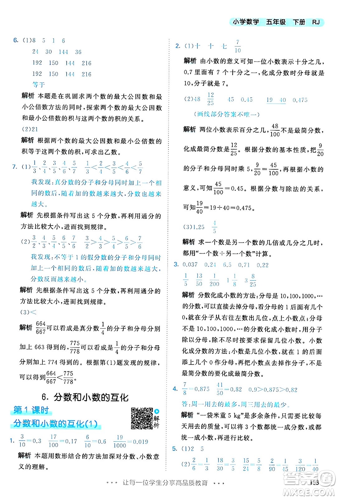 教育科學(xué)出版社2024年春53天天練五年級(jí)數(shù)學(xué)下冊(cè)人教版答案