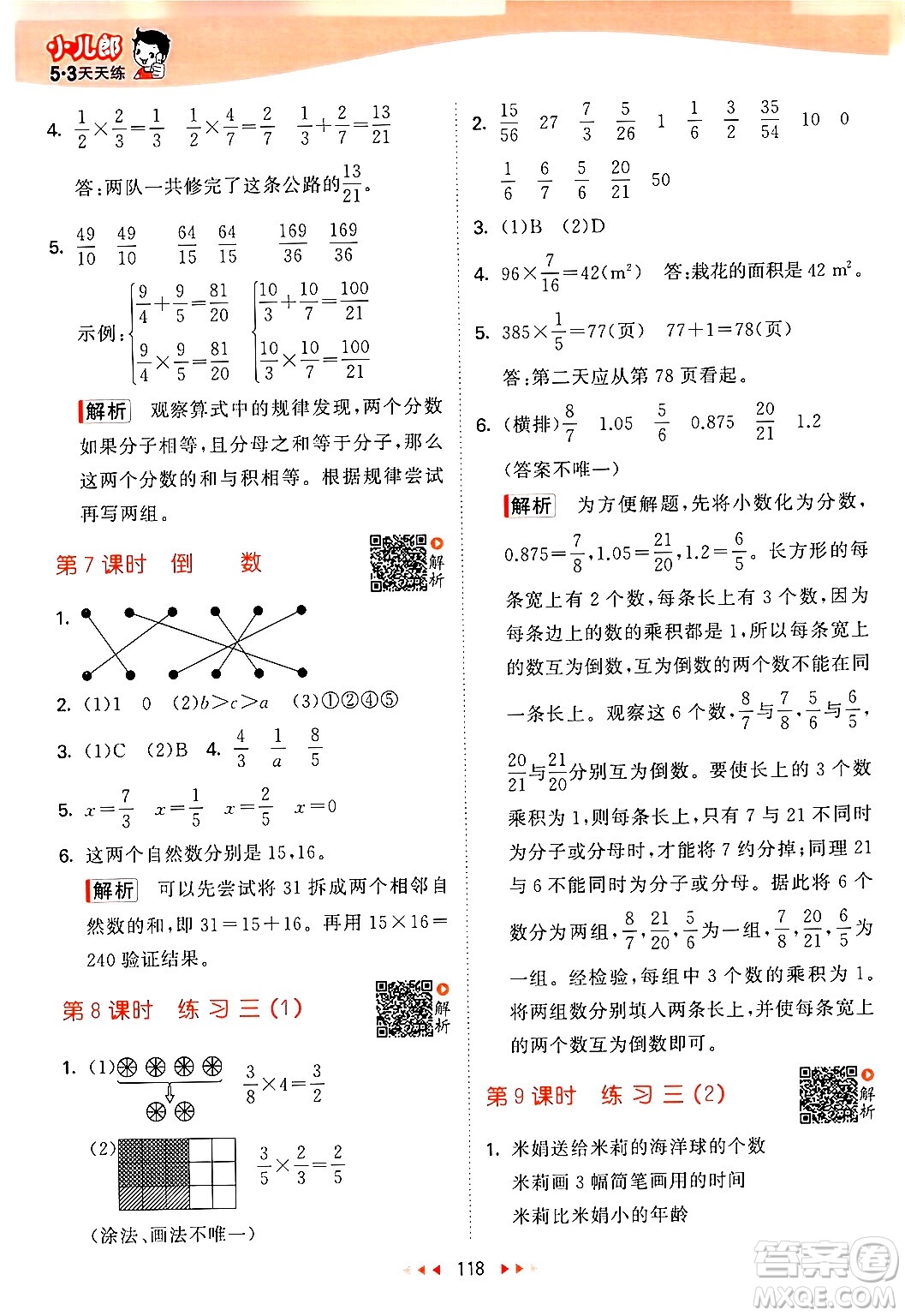 教育科學(xué)出版社2024年春53天天練五年級數(shù)學(xué)下冊北師大版答案