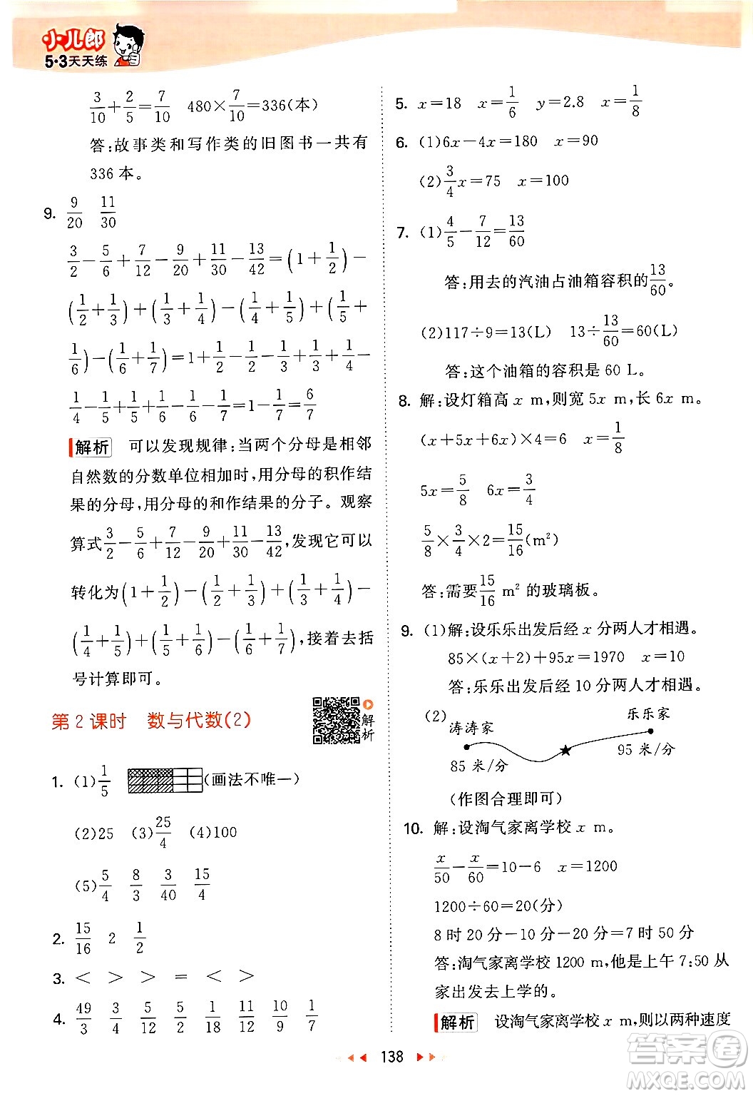 教育科學(xué)出版社2024年春53天天練五年級數(shù)學(xué)下冊北師大版答案