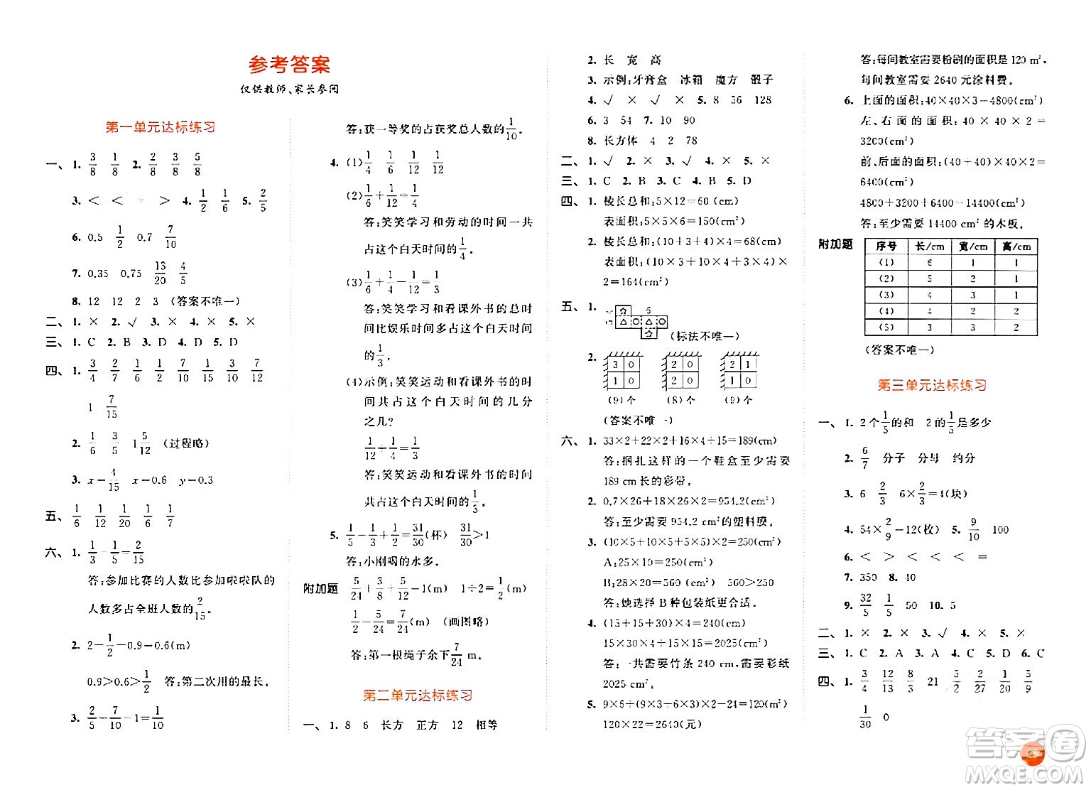 教育科學(xué)出版社2024年春53天天練五年級數(shù)學(xué)下冊北師大版答案