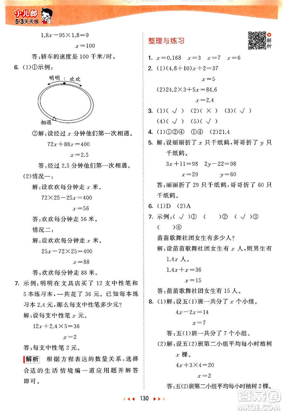 教育科學(xué)出版社2024年春53天天練五年級數(shù)學(xué)下冊蘇教版答案