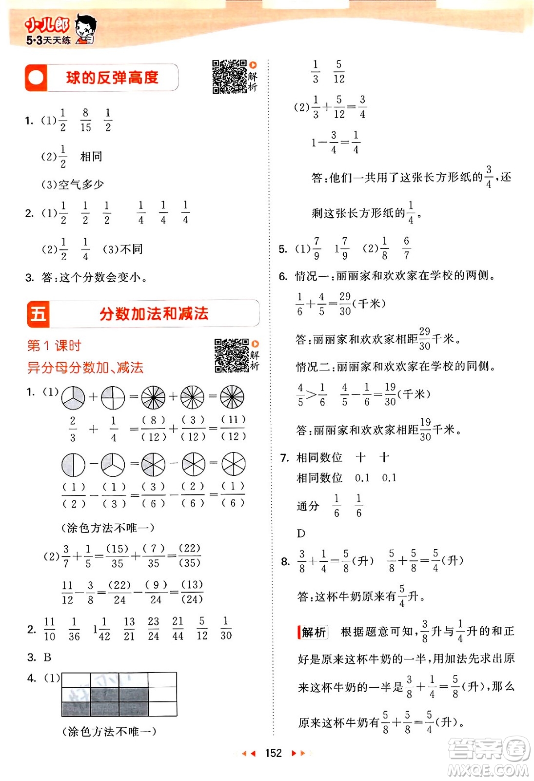 教育科學(xué)出版社2024年春53天天練五年級數(shù)學(xué)下冊蘇教版答案