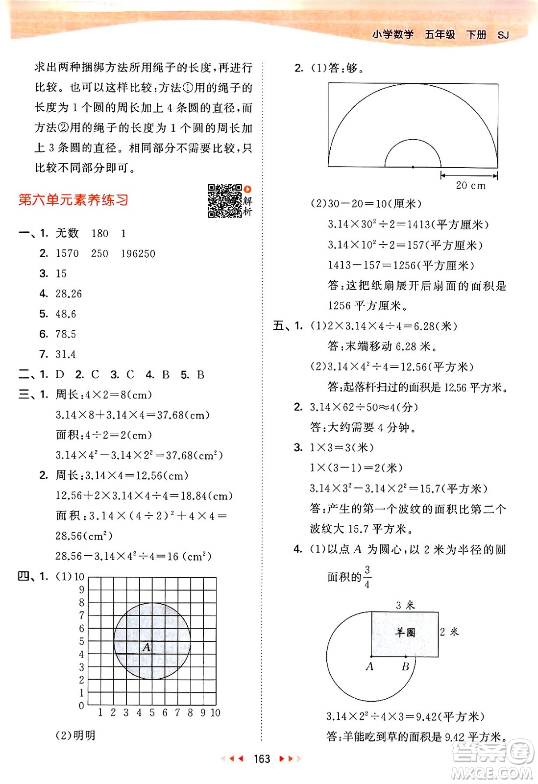 教育科學(xué)出版社2024年春53天天練五年級數(shù)學(xué)下冊蘇教版答案