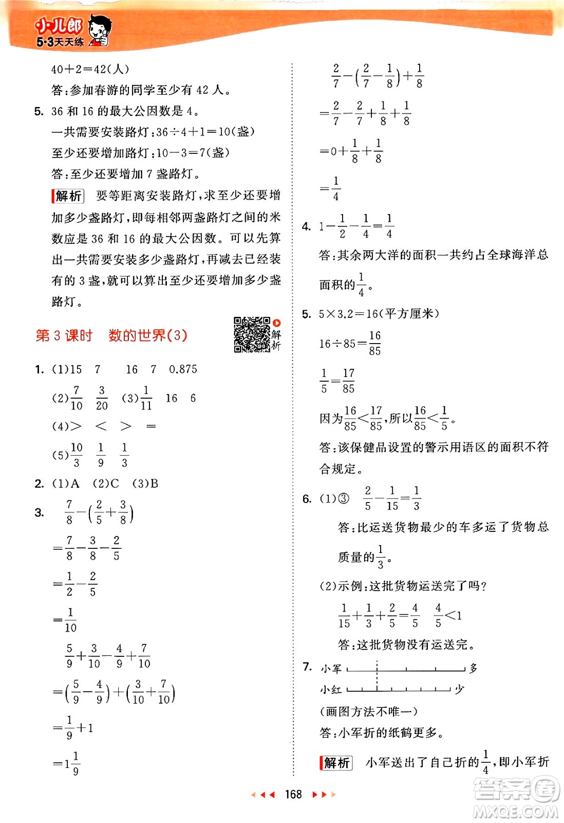 教育科學(xué)出版社2024年春53天天練五年級數(shù)學(xué)下冊蘇教版答案