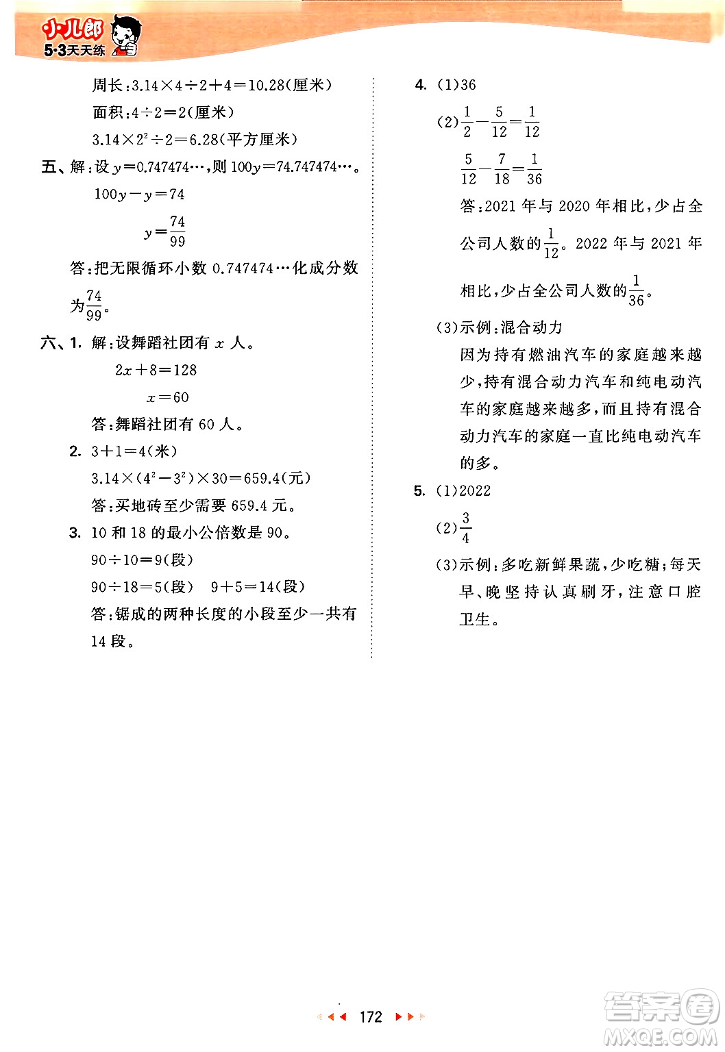 教育科學(xué)出版社2024年春53天天練五年級數(shù)學(xué)下冊蘇教版答案