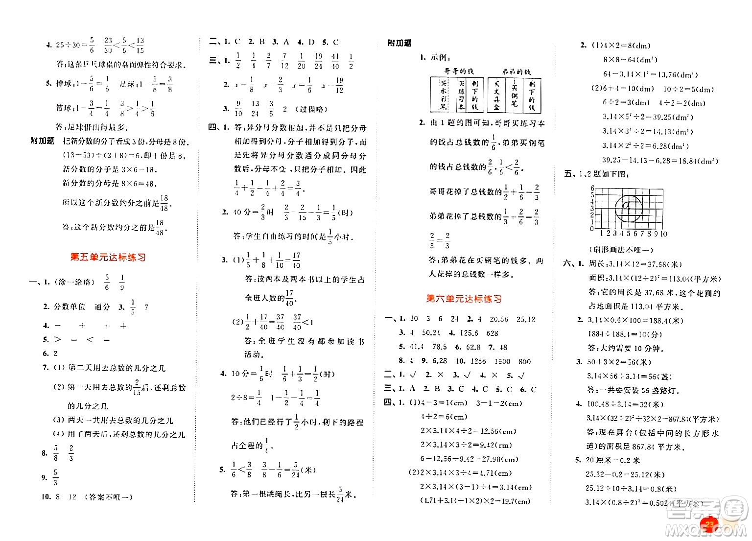 教育科學(xué)出版社2024年春53天天練五年級數(shù)學(xué)下冊蘇教版答案