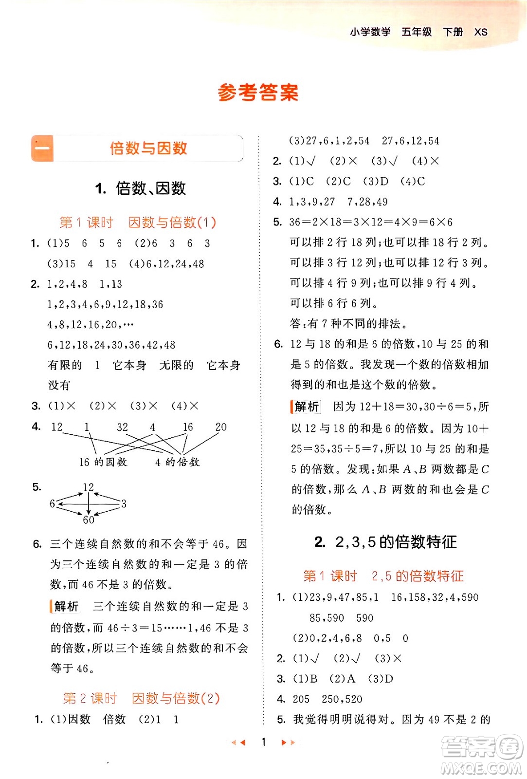 地質(zhì)出版社2024年春53天天練五年級數(shù)學下冊西師版答案