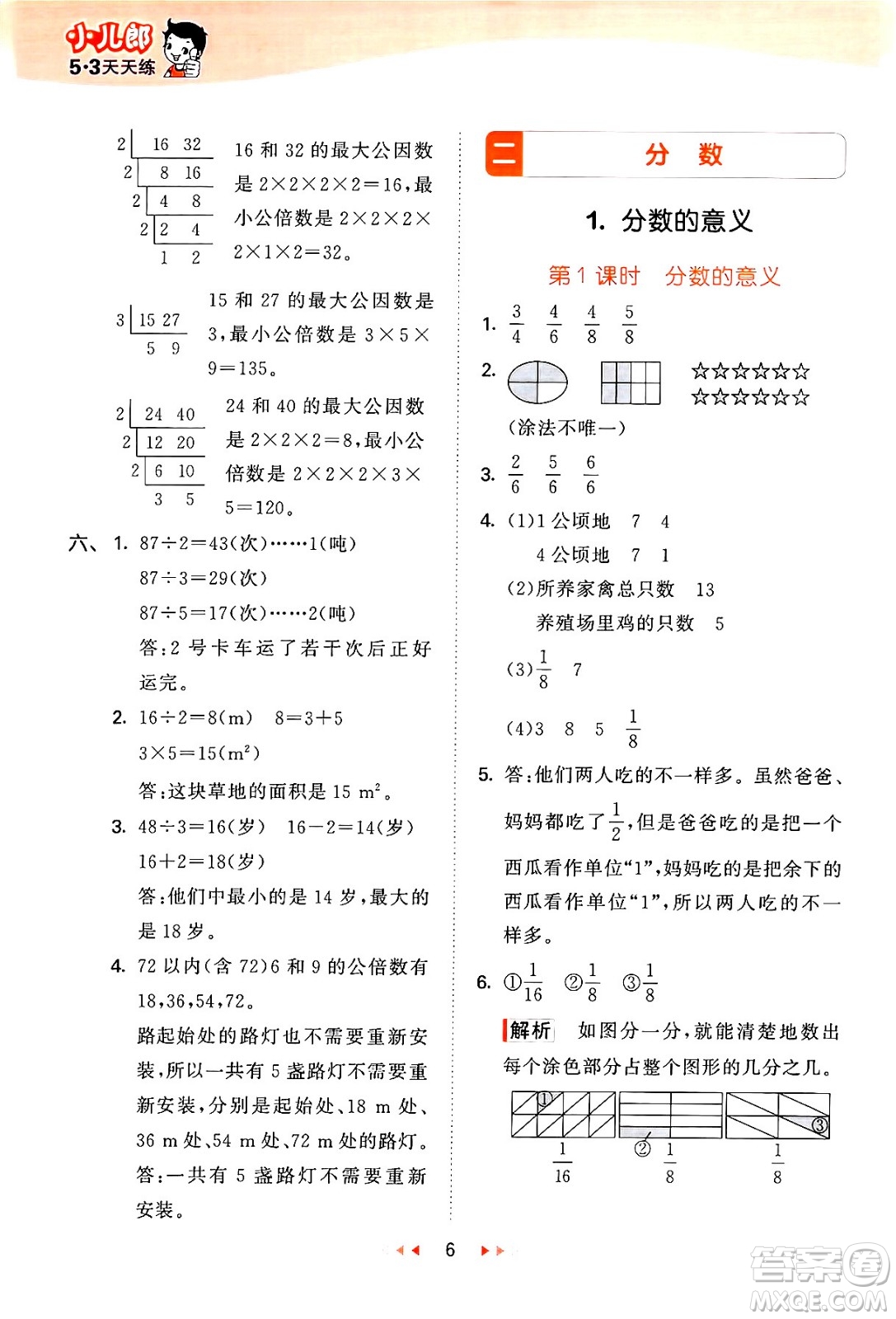 地質(zhì)出版社2024年春53天天練五年級數(shù)學下冊西師版答案