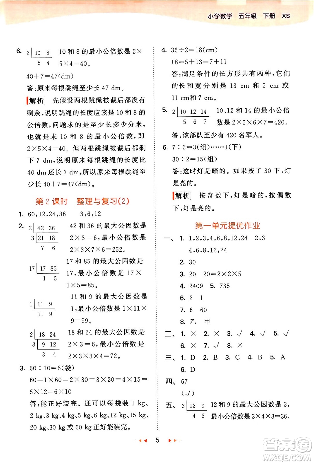 地質(zhì)出版社2024年春53天天練五年級數(shù)學下冊西師版答案