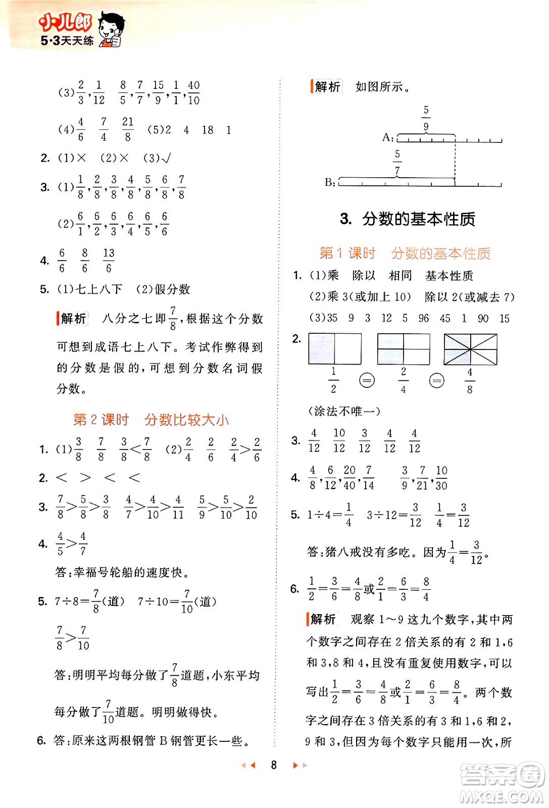 地質(zhì)出版社2024年春53天天練五年級數(shù)學下冊西師版答案