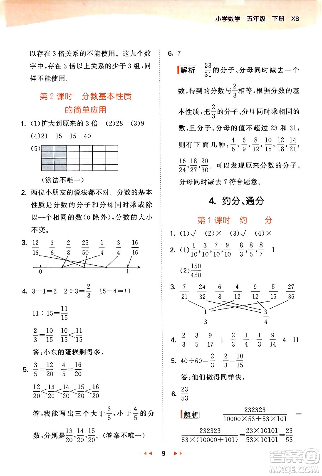 地質(zhì)出版社2024年春53天天練五年級數(shù)學下冊西師版答案